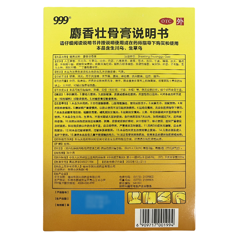 包邮】999 三九麝香壮骨膏 10贴 镇痛消炎用于风湿病关节痛腰痛 - 图1