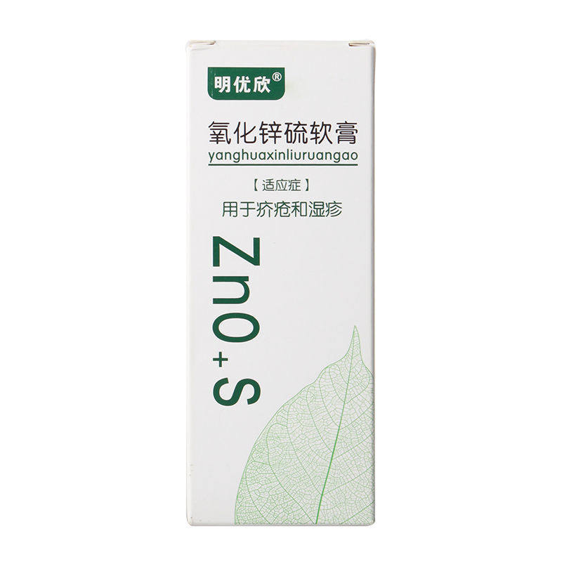 明优欣氧化锌硫软膏50g/支/盒用于 新城彩虹大药房抗菌消炎