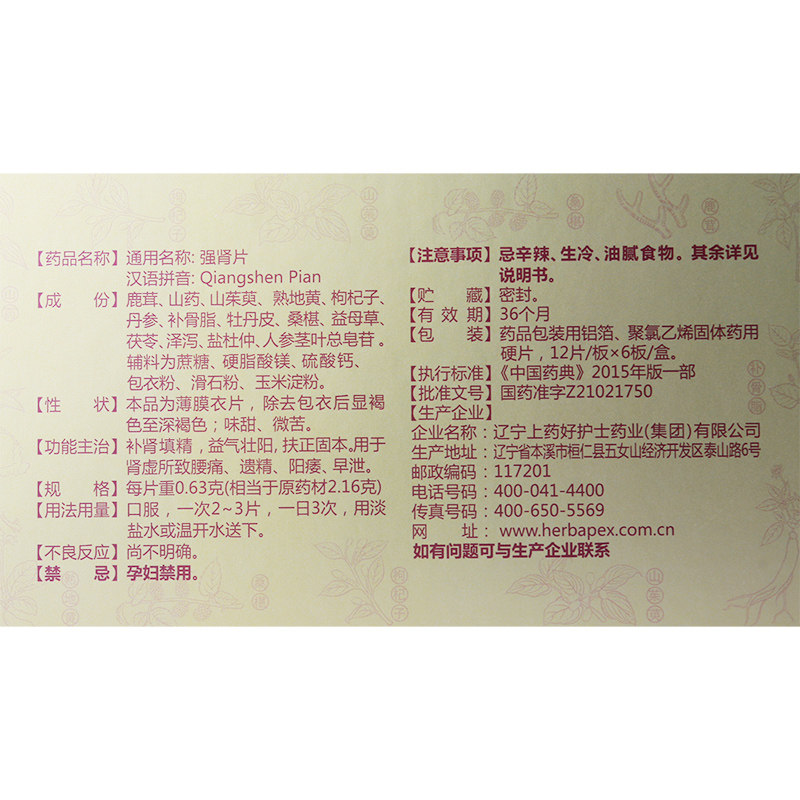 私密发货好护士强肾片0.63 g*72 新城彩虹大药房男科用药