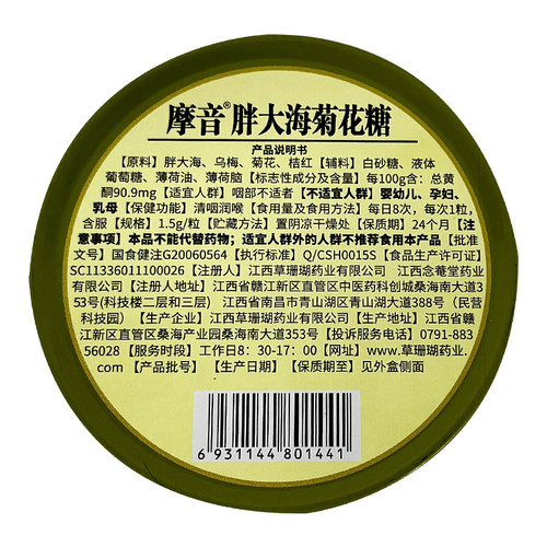 慈安堂 摩音胖大海菊花糖1.5g*20粒  清咽润喉 - 图1