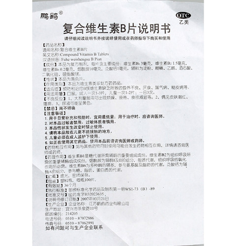 华中药业维福佳 维生素B1片 100片 防维生素B1缺乏 脚气病 药品 - 图2