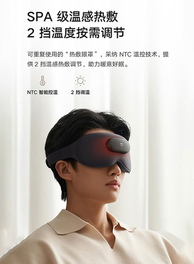 小米智能按摩眼罩睡眠遮光助睡眠