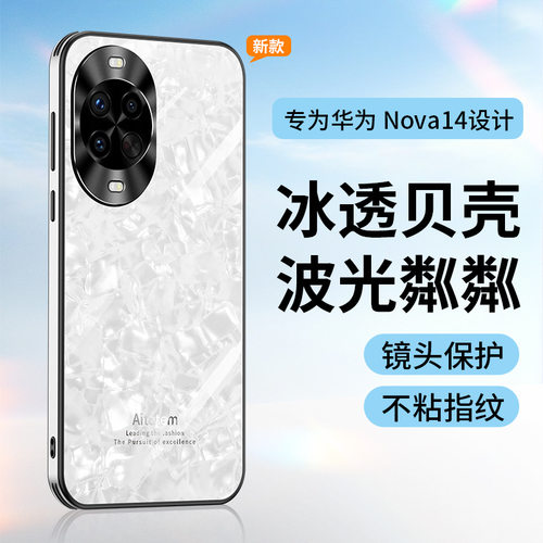 适用华为nova14手机壳nave14pro时尚贝壳纹novo14por防指纹mia一al00金属镜头外壳navo十四no轻奢tlr直边al00 - 图3