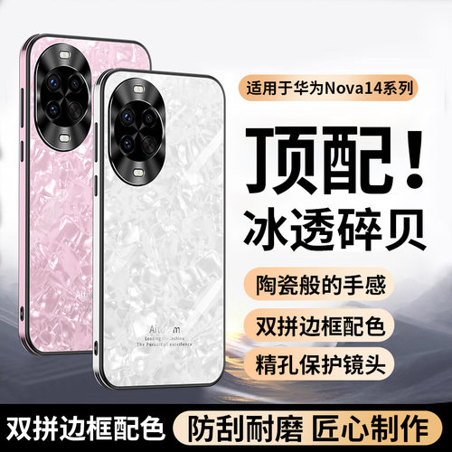 适用华为nova14手机壳nave14pro时尚贝壳纹novo14por防指纹mia一al00金属镜头外壳navo十四no轻奢tlr直边al00 - 图0