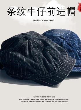 日系英伦复古水洗条纹牛仔前进帽