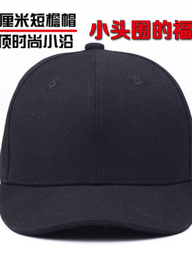小头围硬顶短檐帽潮小短檐短沿帽