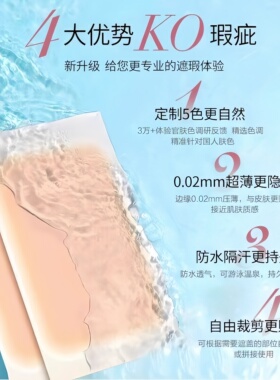 日本进口遮盖贴隐形贴挡胎记纹身