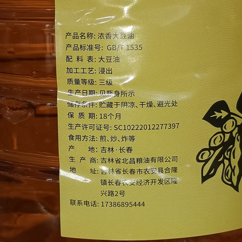 黑土地大豆油浓香大豆油黄豆油非转基因桶装家用商用食用油5L包邮-图2