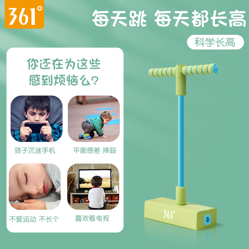 来鸟运动专营店361跳跳杆儿童长高训练神器青蛙跳平衡感弹跳训练器户外增高器材1