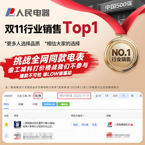 人民电器扫码充值预付费4G智能电表水表导轨出租房东物业远程抄表