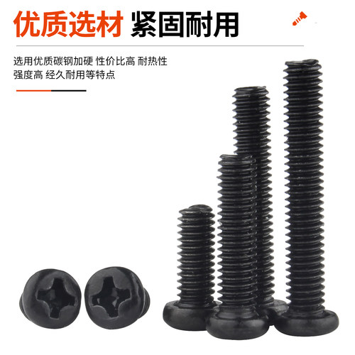 铁黑十字圆头螺丝盘头机丝螺栓螺钉电脑螺丝钉M2M2.5M2.6M3M4M5M6 - 图1