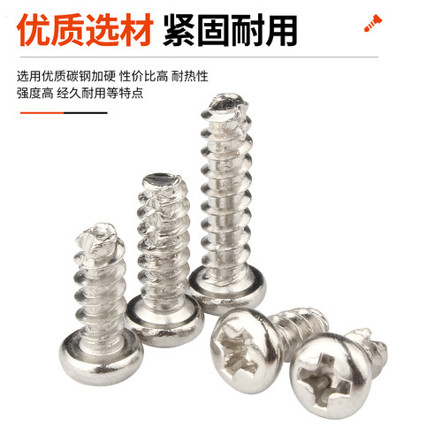 镀镍十字圆头割尾自攻螺丝钉PT盘头平尾螺丝开槽螺钉M2M3/M3.5M4 - 图1