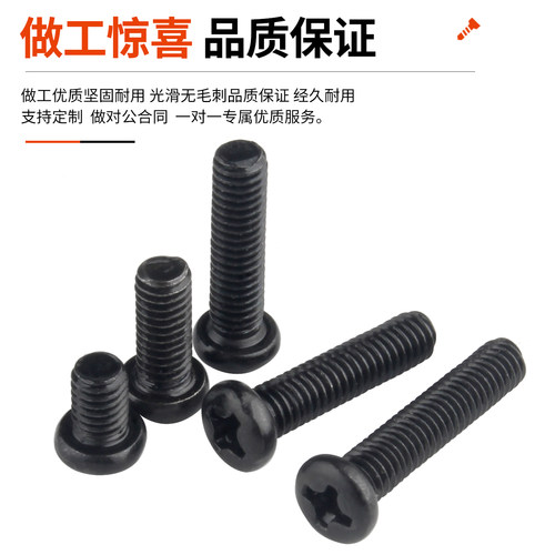 铁黑十字圆头螺丝盘头机丝螺栓螺钉电脑螺丝钉M2M2.5M2.6M3M4M5M6 - 图2