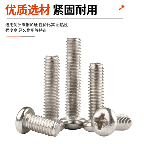 镀镍十字圆头螺丝钉盘头螺栓平尾机丝机牙螺钉国标M2M3M3.5M4M5M6 - 图3