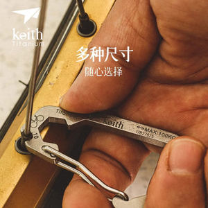 keith铠斯多功能户外钛挂扣钛合金快挂钥匙扣水壶扣登山钩Ti1151