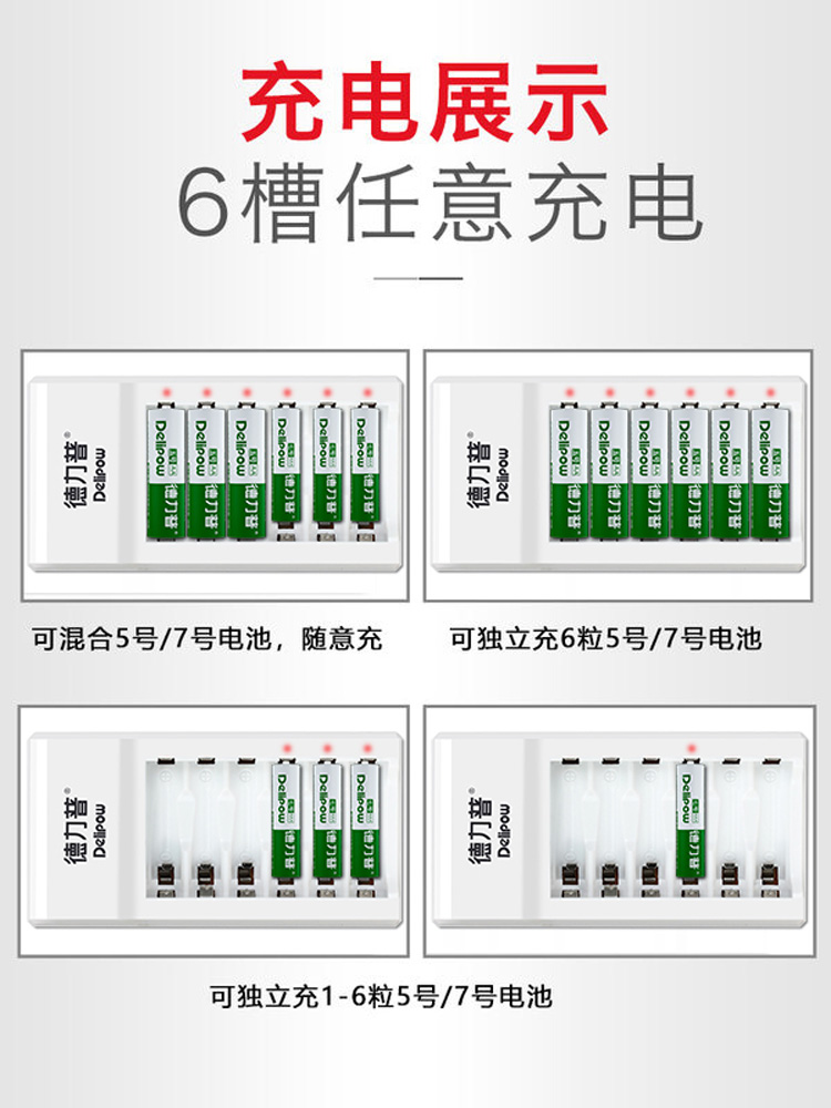 德力普充电电池5号套装电池充电器玩具通用七号五号非1.5v可充7号-图2