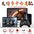 Welcom ăn gà tạo tác gamepad Bluetooth không dây Điện thoại di động Android phổ máy tính TV hơi nước sống sót hòa bình Jedi kích thích chiến trường phụ trợ vua ngoại vi đi bộ đặc biệt - Người điều khiển trò chơi