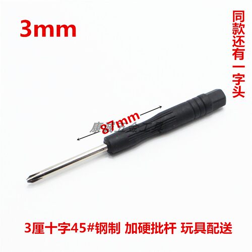 100条迷你螺丝刀十字/一字钟表螺丝批小起子 2.0mm玩具配送两用批 - 图2