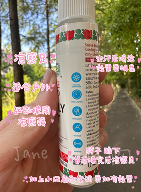 泰国爽身降温喷雾蛇牌止汗痱子水