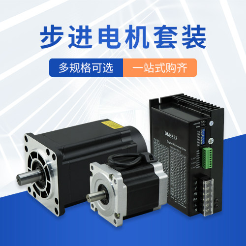 110三相步进电机驱动套装+DM3522驱动器单相220V输入高品质高性能 - 图0
