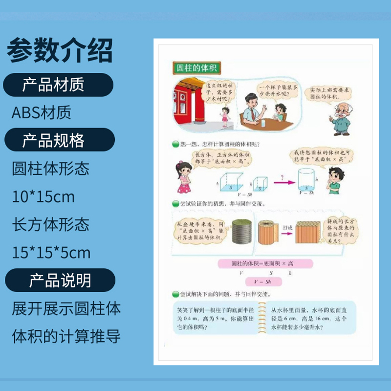 圆柱体体积表面积教具圆柱体积比 大部分地区包邮紧贴课本器材与课本同步 博士荣旗舰店 淘优券