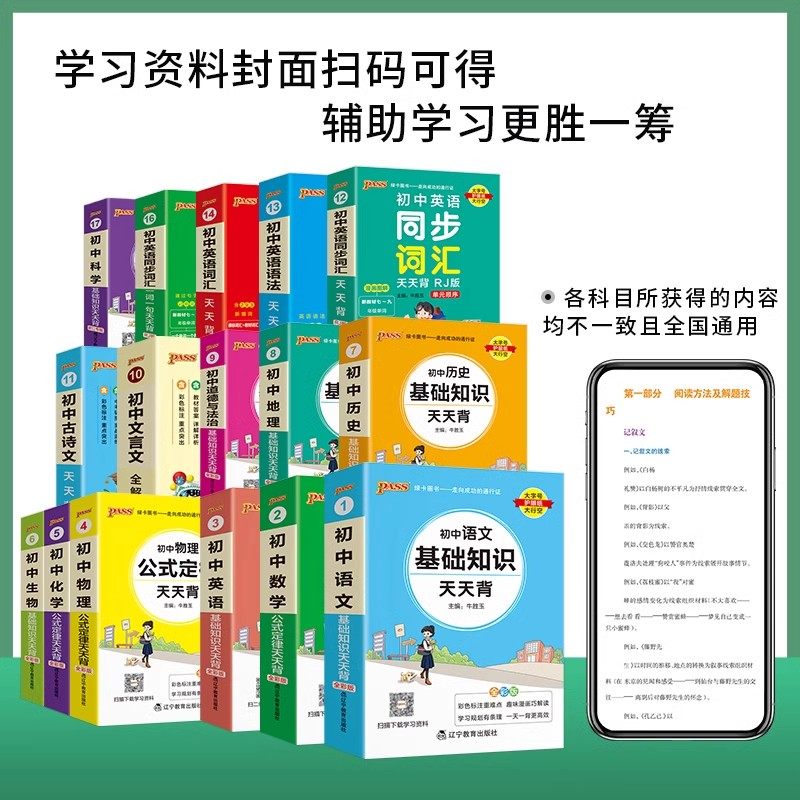 25备考pass绿卡图书初中天天背语文数学物理化学生物地理政治历史小四门基础知识公式点汇总英语词汇语法古诗文定律口袋书,淘宝优惠券,粉丝福利购,淘宝优惠卷