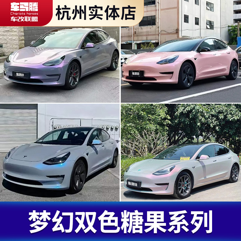 特斯拉model3modelY汽车车身改色膜漆面保护膜汽车贴膜改色车衣膜