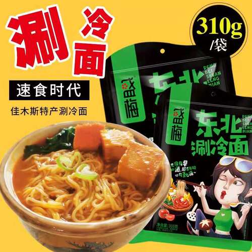 佳木斯盛梅麻辣涮冷面带料包大红鹰烧烤店肚汤涮面方便速食315克 - 图2