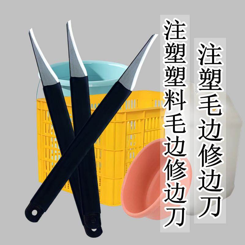 注塑毛边修边刀塑料厂修边专用碳钢材质披风去毛刺手工刮磨制刀,淘宝优惠券,粉丝福利购,淘宝优惠卷