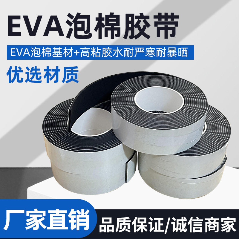 eva泡绵垫片海绵胶带 单面黑色防撞密封减震防滑贴门窗玻璃防撞条,淘宝优惠券,粉丝福利购,淘宝优惠卷