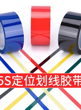 彩色定位胶带抗拉粘贴无痕