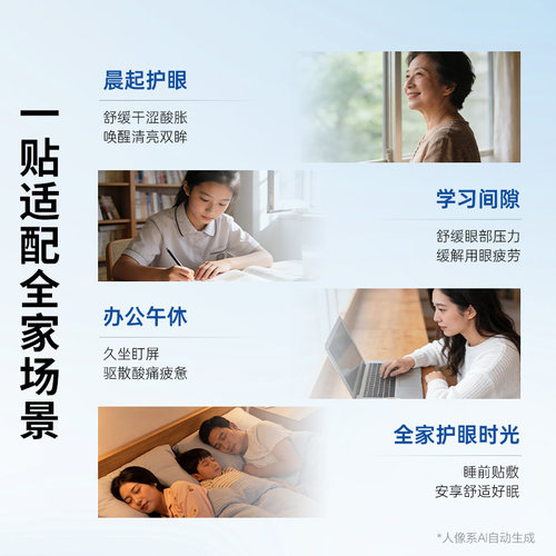 【专利认证】好视力学生儿童成人叶黄素护眼贴疲劳干涩舒缓视疲劳 - 图2