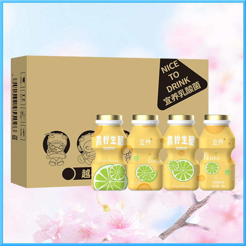 宜养乳酸菌饮品青柠汁生酪100g*40瓶整箱装益生菌柠檬汁饮料0脂