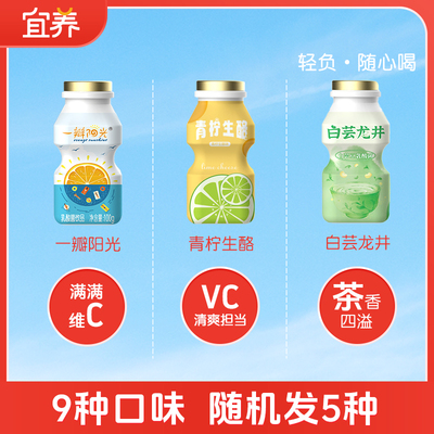 宜养混合5口味乳酸菌100g*20瓶