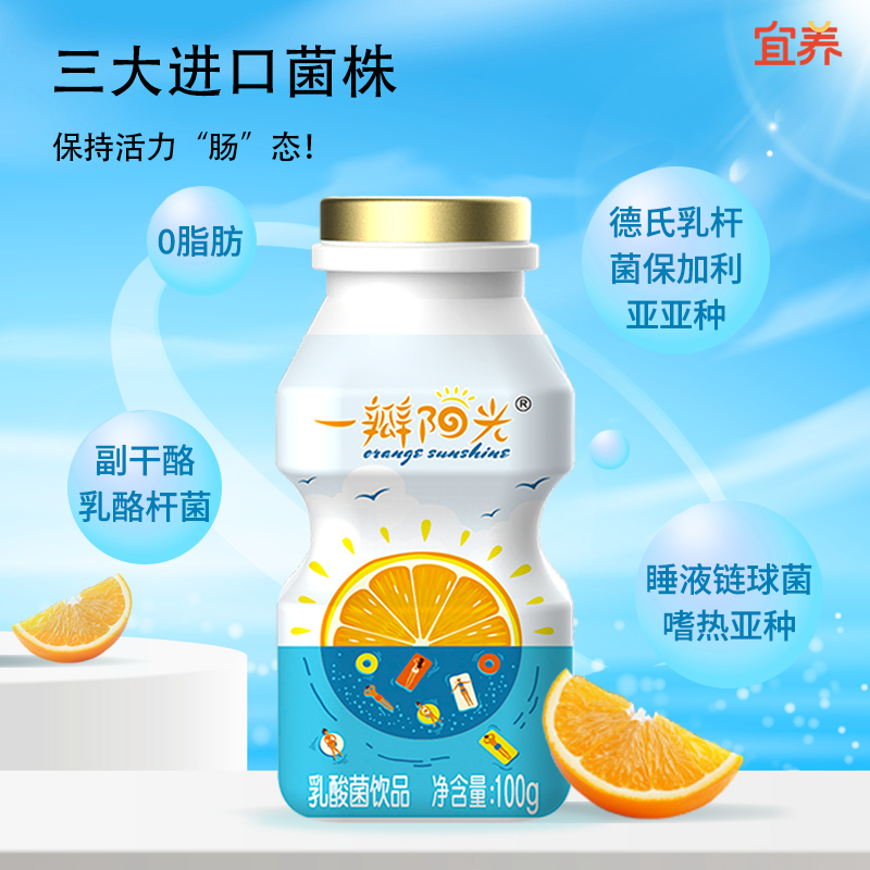宜养乳酸菌饮品一瓣阳光橙100g*20瓶整箱益生菌饮料儿童夏日解渴
