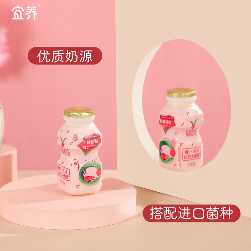 宜养 针叶樱桃乳酸菌饮品 100ml*24瓶 天猫优惠券折后￥19.9包邮（￥25.9-6)