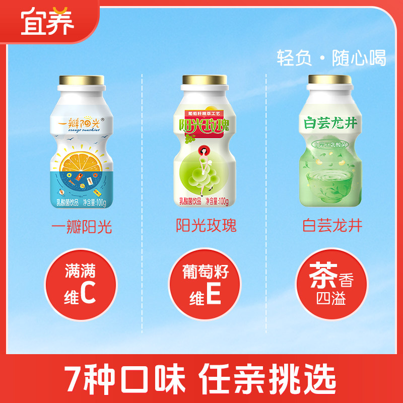 试饮装100g*8瓶】宜养乳酸菌饮品针叶樱桃芭乐梅8果8蔬益生菌饮料