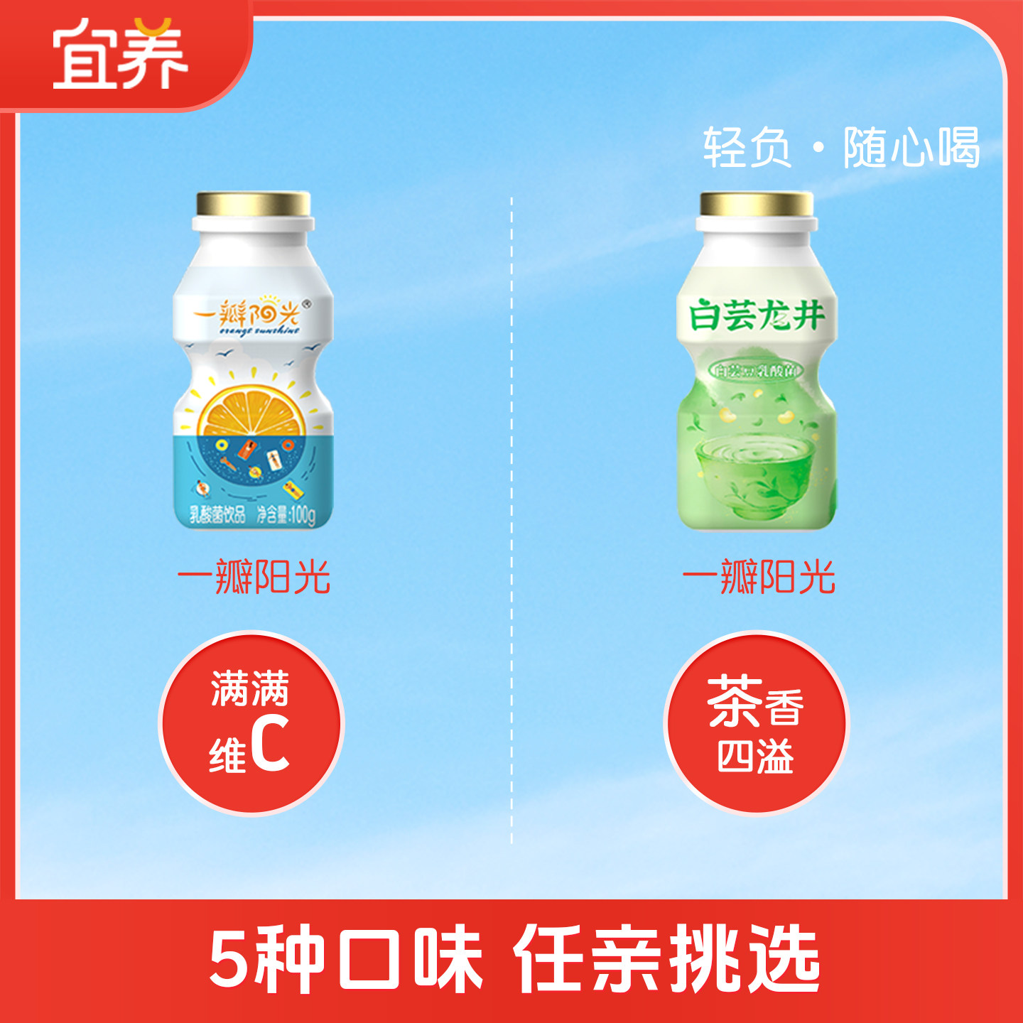 试饮装100g*8瓶】宜养乳酸菌饮品针叶樱桃芭乐梅8果8蔬益生菌饮料