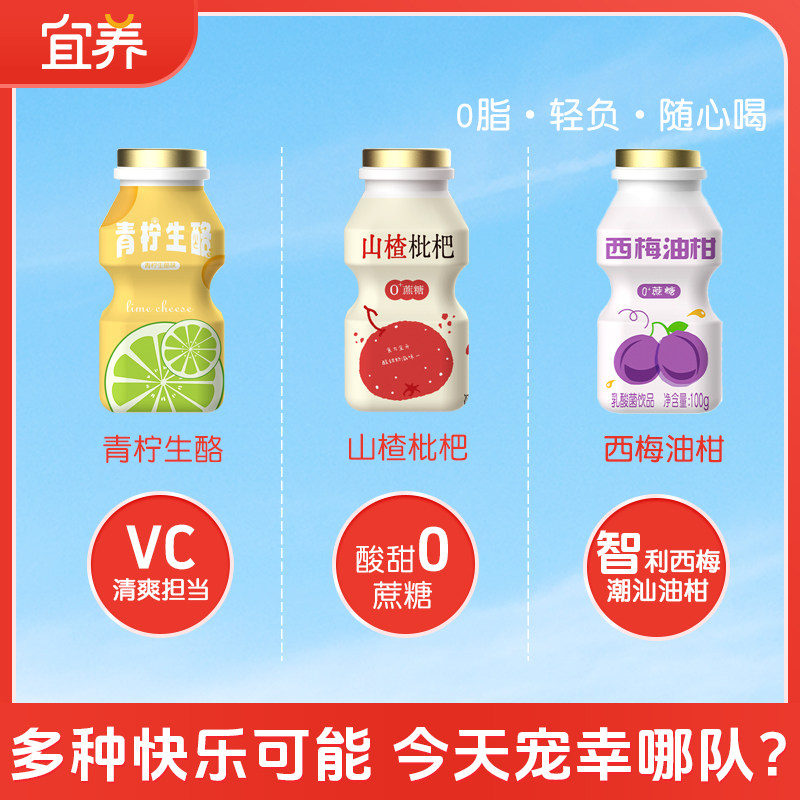 宜养乳酸菌饮料早餐奶100g*8瓶儿童夏季解渴饮品樱桃西梅葡萄山楂