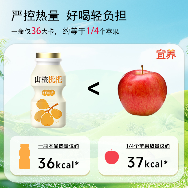 0脂0蔗糖】宜养山楂枇杷乳酸菌饮品100g*24瓶整箱饮料酸甜好滋味