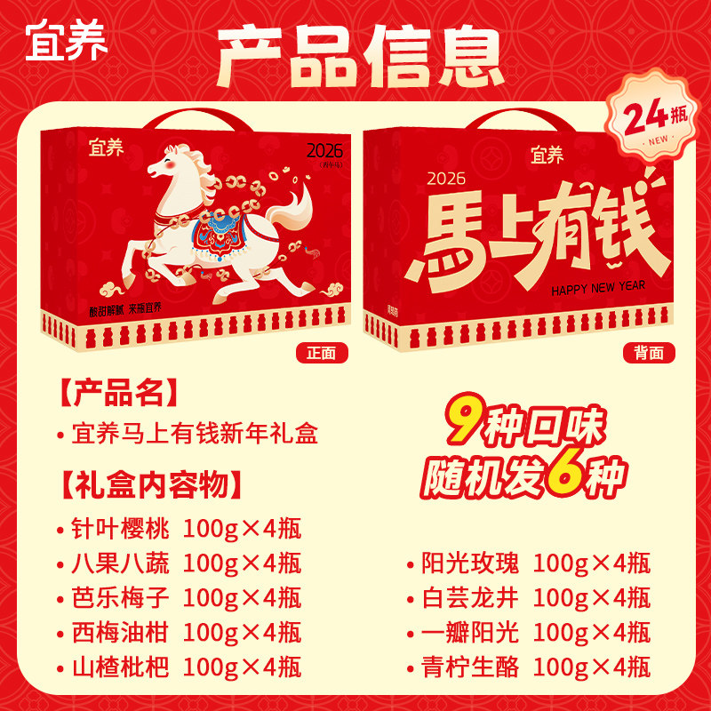 宜养新年礼盒乳酸菌饮料多口味益生菌饮品整箱100g24瓶儿童早餐奶