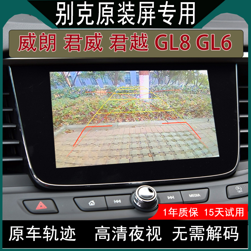 16/22/23款别克威朗PRO新君威君越GL6GL8653原厂屏倒车影像摄像头 - 图1