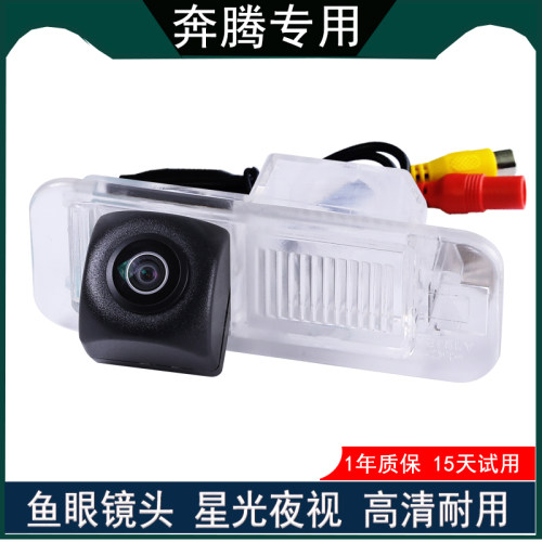 奔腾B30 X40 B5070 T77X80超高清夜视专用倒车摄像头车载后视影像 - 图0