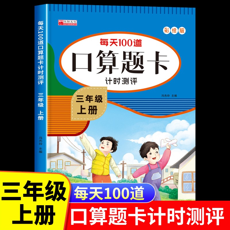 三年级数学口算题卡上册天天练思维训小学每天100道口算心算速 - 图0