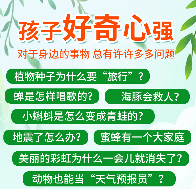 自然物语儿童科普启蒙绘本0-2-5-8到4岁绘本阅读幼儿园老师推荐3一6幼儿早教读物科普中班书籍故事书宝宝 绘本3–6岁 三岁孩子图书