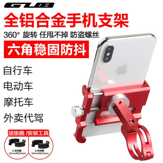 GUB aluminum alloy bicycle mobile phone holder navigation takeaway