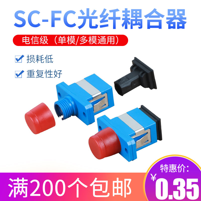 晋阳高科光纤耦合器SC口单工法兰盘连接器LC适配器FC转接器网络联接头sc/fc方口圆口lc法兰耦合器lc-sc电信级 - 图1