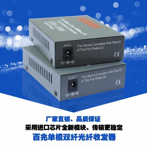 NetLike HTB-1100S光电转换器百兆单模双纤光纤收发器60KM一台 - 图2