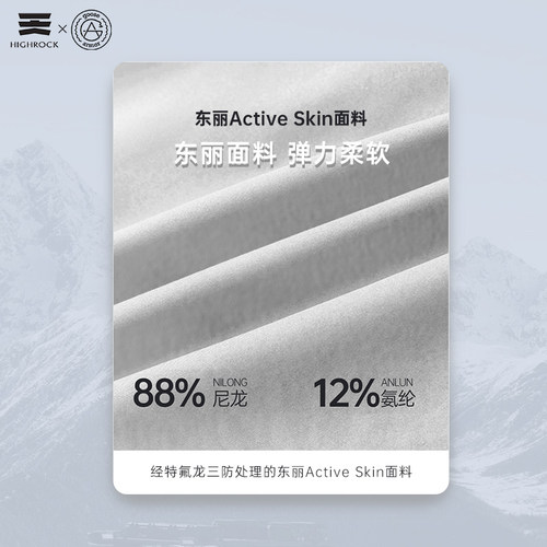 High Rock/天石鹅铠甲连帽软壳衣男G630防风防泼弹力耐磨登山徒步 - 图2