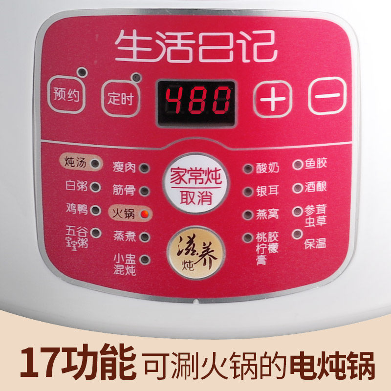 生活日记煮粥锅全自动陶瓷电火锅 生活日记电炖/煮粥锅/文火炉